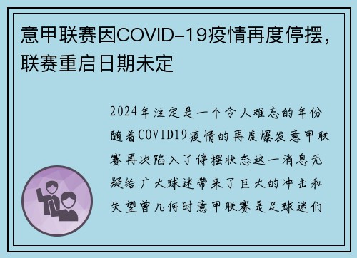 意甲联赛因COVID-19疫情再度停摆，联赛重启日期未定