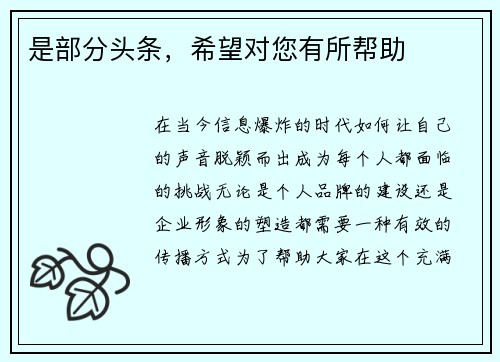 是部分头条，希望对您有所帮助