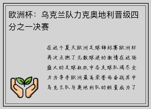 欧洲杯：乌克兰队力克奥地利晋级四分之一决赛