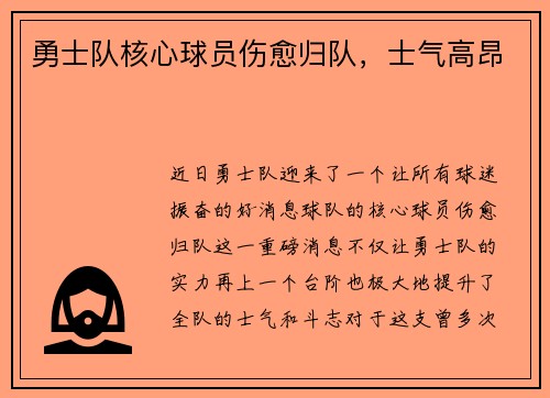 勇士队核心球员伤愈归队，士气高昂