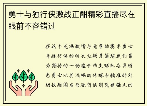 勇士与独行侠激战正酣精彩直播尽在眼前不容错过